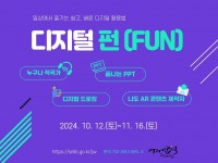 성남도시개발공사 중원도서관, 디지털 펀 프로그램 운영