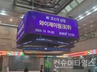 와이제이디링크 | 와이제이링크, 코스닥 입성 첫날 '강세'