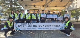 국가철도공단 강원본부, 지역주민 함께하는 철도건널목 안전캠페인 시행