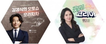 한국도로교통공단 TBN교통방송, 11월 11일 '추동계 개편' 실시