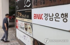 3000억 횡령 경남은행 간부 돈세탁 방조 일당 2심서 실형