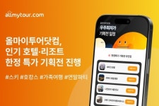 올마이투어닷컴, 인기 숙소 한정 특가 기획전 진행