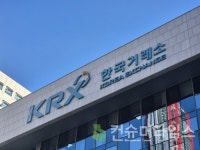 한국거래소, '비상 시장점검회의' 개최