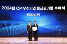 롯데건설, 2024 공정거래 자율준수 프로그램 AA등급 획득