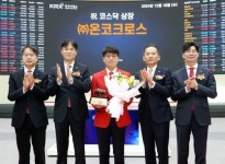 [특징주] 온코크로스, 코스닥 상장 첫날 82%대 상승