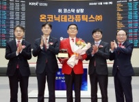 [특징주] 온코닉테라퓨틱스, 코스닥 상장 첫날 61%↑