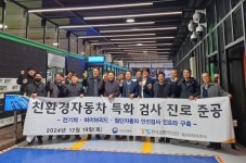 TS한국교통안전공단 해운대검사소, 친환경자동차 특화 검사 진로 준공
