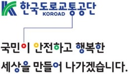 한국도로교통공단, 교통안전의 의미를 담은 전용서체 무료 배포