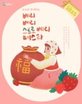 서운동산, 스마트팜 딸기 따기 체험 행사 진행