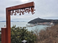 [김기자가 간다] 해남 땅끝마을서 세뱃돈 인출하기