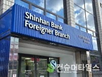 [김기자가 간다] 신한은행의 첫 외국인 중심 영업점에 가다