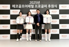 SJ그룹 에코골프어패럴, TEAM ECCO 골프단 창단…프로선수 후원 본격화