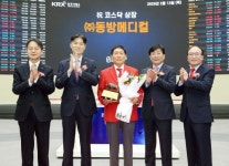 [특징주] 동방메디컬, 코스닥 상장 첫날 강세