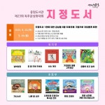 성남도시개발공사 중원도서관, 제23회 독후감상화대회 지정도서 선정