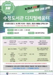 성남도시개발공사 수정도서관, 디지털배움터 기초 디지털 역량 교육 추진