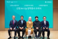 신영증권, 아트업 장학증서 수여식 진행