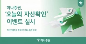 하나증권, 마이데이터 이용 고객에 美주식 매수 쿠폰 지급