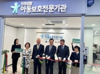 아동학대 대응 역량 강화 인천시, 인천검암아동보호전문기관 개소
