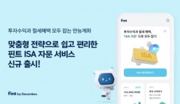 핀트, 중개형 ISA 자문 서비스 출시