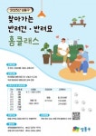 성동구, 반려견·반려묘 함께하는 홈클래스 운영