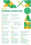 성남도시개발공사 중원도서관, 2025년 도서관의 날·도서관주간 행사 운영