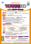 성남도시개발공사 수정도서관, 제24회 가족백일장 개최