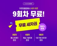카앤피플, 369 세차 이용 이벤트 진행