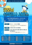 한국해양교통안전공단, 여름철 조기 출항 대비 굿모닝 선박검사 서비스 실시