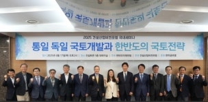 건설산업비전포럼, 통일 독일 국토개발과 한반도의 국토전략 세미나 개최