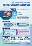 해양교통안전공단, 어선 임시검사 대상 연간 75%↓전망…어선소유자 행정 부담↓