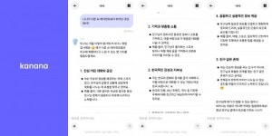 [컨슈머 리뷰] 아직은 많이 다듬어야…카카오 AI 서비스 '카나나'