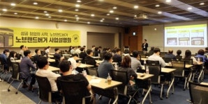 신세계푸드부산행복기숙사 | 신세계푸드, 부산에서 노브랜드 버거 2차 사업설명회 개최