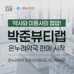 박준뷰티랩 카페인샴푸, 온누리약국 입점해 판매 중