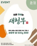 얌샘김밥, 전라남도 영암군 특산물 새청무 쌀 프로모션 진행