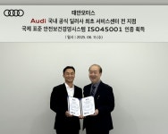 태안모터스, 아우디 코리아 공식딜러사 최초 ISO 45001 인증 획득