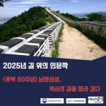 성남도시개발공사 중원도서관, 남한산성, 역사의 길을 따라 걷다 강연 성료