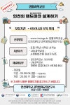 인천대, 생활과학교실 여름방학특강 참여 기관·학생 모집