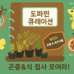 HDC아이파크몰, 동∙식물 교감 이색 팝업스토어 오픈