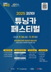 튜닝카부터 인증부품까지 한눈에 TS한국교통안전공단, 튜닝카 페스티벌 개최