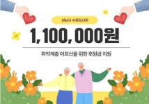 성남도시개발공사 수정도서관, 노인의 날 맞이 취약계층 어르신 위한 기부