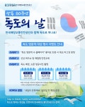 해양교통안전공단, 광복 80주년 국민과 함께 하는 독도의 날 기념행사 개최