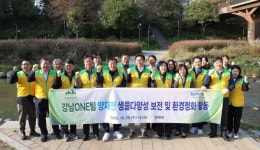 코트라, 강남원팀과 양재천 생태 보전 활동 실시