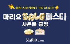 마리오아울렛, 허브빌리지 농장 배추·상품권 사은행사 진행