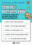 구리시, 제40회 시민의 날 맞아 찾아가는 시민과의 대화 개최