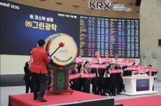 [특징주] 그린광학, 코스닥 상장 첫날 '급등'