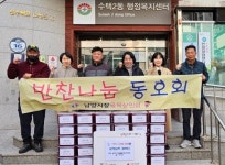 구리시 남양시장 골목상인회, 구리 수택2동 취약계층 위한 김장 나눔
