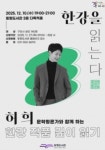 구리시 토평도서관, 한강 소설 깊이 읽기 특강 운영