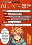 구리시청소년재단 청소년수련관, 문화 창작 교실 AI로 그리는 웹툰 프로그램 운영
