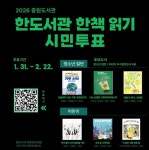 성남도시개발공사 중원도서관, 2026년 한 도서관 한 책 읽기 시민 투표