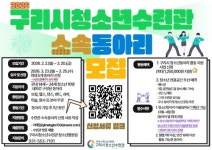 구리시청소년재단 청소년수련관, 2026 소속 동아리 모집